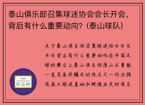 泰山俱乐部召集球迷协会会长开会，背后有什么重要动向？(泰山球队)