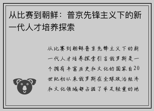 从比赛到朝鲜：普京先锋主义下的新一代人才培养探索