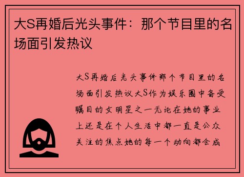 大S再婚后光头事件：那个节目里的名场面引发热议