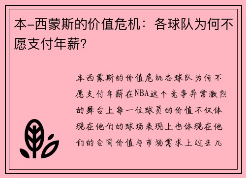 本-西蒙斯的价值危机：各球队为何不愿支付年薪？