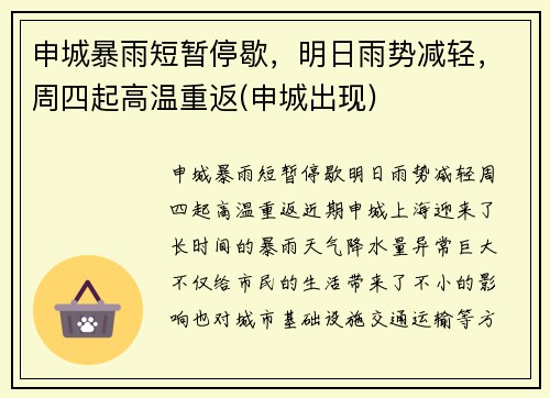 申城暴雨短暂停歇，明日雨势减轻，周四起高温重返(申城出现)