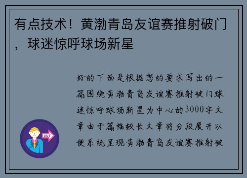 有点技术！黄渤青岛友谊赛推射破门，球迷惊呼球场新星