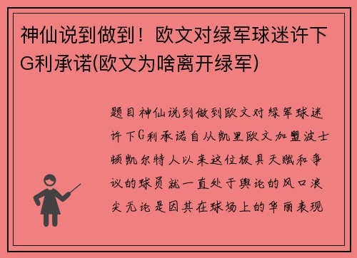 神仙说到做到！欧文对绿军球迷许下G利承诺(欧文为啥离开绿军)