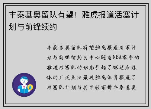 丰泰基奥留队有望！雅虎报道活塞计划与前锋续约