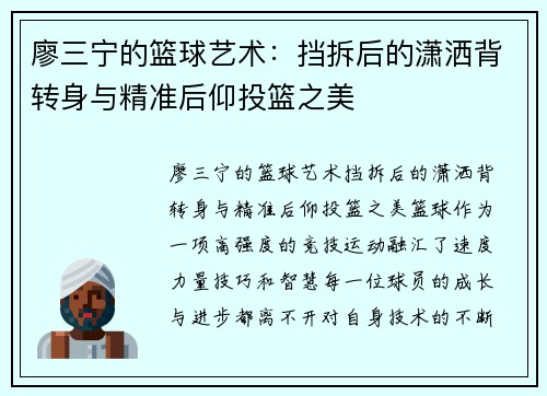 廖三宁的篮球艺术：挡拆后的潇洒背转身与精准后仰投篮之美