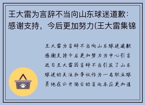 王大雷为言辞不当向山东球迷道歉：感谢支持，今后更加努力(王大雷集锦)