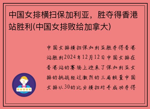 中国女排横扫保加利亚，胜夺得香港站胜利(中国女排败给加拿大)