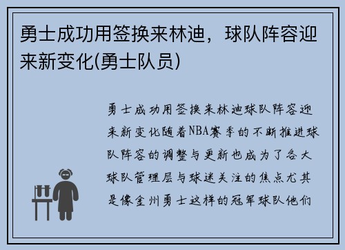 勇士成功用签换来林迪，球队阵容迎来新变化(勇士队员)