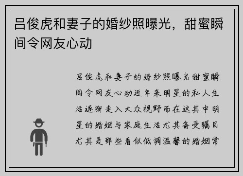 吕俊虎和妻子的婚纱照曝光，甜蜜瞬间令网友心动