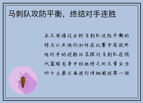 马刺队攻防平衡，终结对手连胜