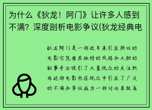 为什么《狄龙！阿门》让许多人感到不满？深度剖析电影争议(狄龙经典电影)
