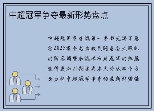 中超冠军争夺最新形势盘点
