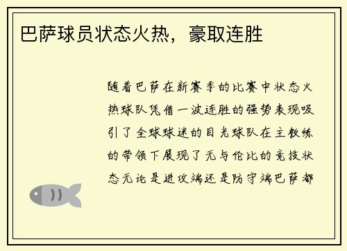 巴萨球员状态火热，豪取连胜