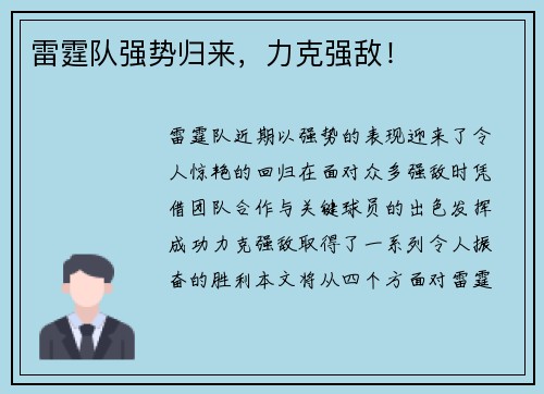 雷霆队强势归来，力克强敌！