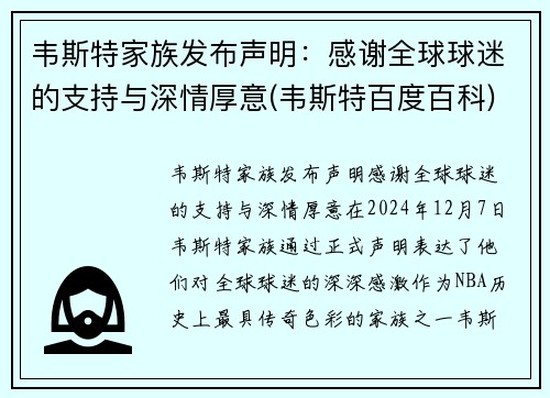 韦斯特家族发布声明：感谢全球球迷的支持与深情厚意(韦斯特百度百科)