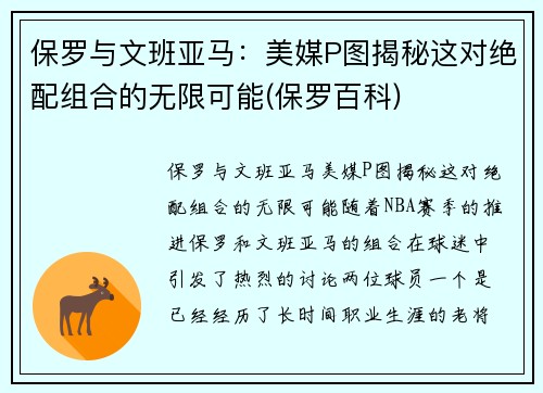 保罗与文班亚马：美媒P图揭秘这对绝配组合的无限可能(保罗百科)