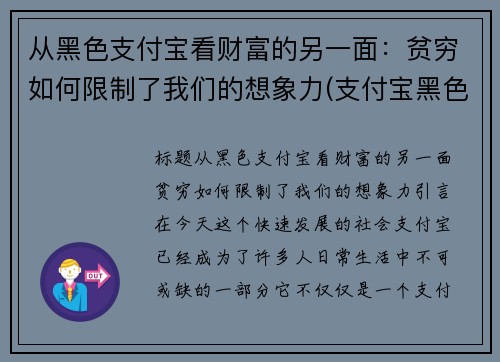 从黑色支付宝看财富的另一面：贫穷如何限制了我们的想象力(支付宝黑色是什么会员)