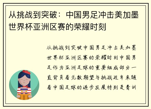 从挑战到突破：中国男足冲击美加墨世界杯亚洲区赛的荣耀时刻