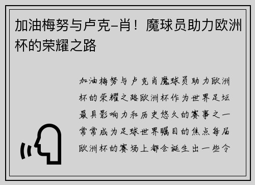 加油梅努与卢克-肖！魔球员助力欧洲杯的荣耀之路
