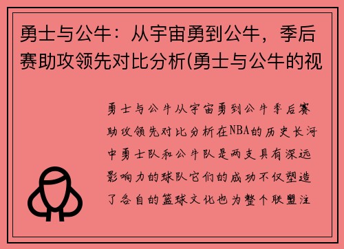 勇士与公牛：从宇宙勇到公牛，季后赛助攻领先对比分析(勇士与公牛的视频直播)