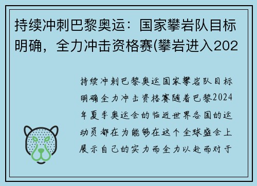 持续冲刺巴黎奥运：国家攀岩队目标明确，全力冲击资格赛(攀岩进入2020奥运会)