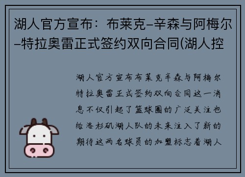 湖人官方宣布：布莱克-辛森与阿梅尔-特拉奥雷正式签约双向合同(湖人控卫布莱克)