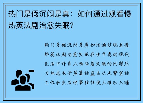 热门是假沉闷是真：如何通过观看慢热英法剧治愈失眠？
