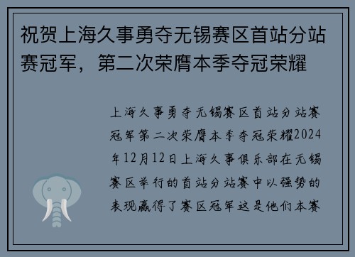 祝贺上海久事勇夺无锡赛区首站分站赛冠军，第二次荣膺本季夺冠荣耀