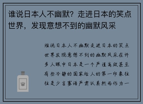 谁说日本人不幽默？走进日本的笑点世界，发现意想不到的幽默风采