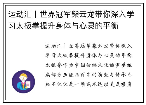 运动汇丨世界冠军柴云龙带你深入学习太极拳提升身体与心灵的平衡
