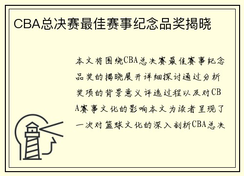 CBA总决赛最佳赛事纪念品奖揭晓
