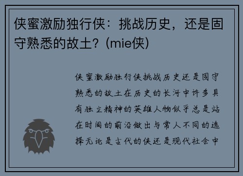 侠蜜激励独行侠：挑战历史，还是固守熟悉的故土？(mie侠)