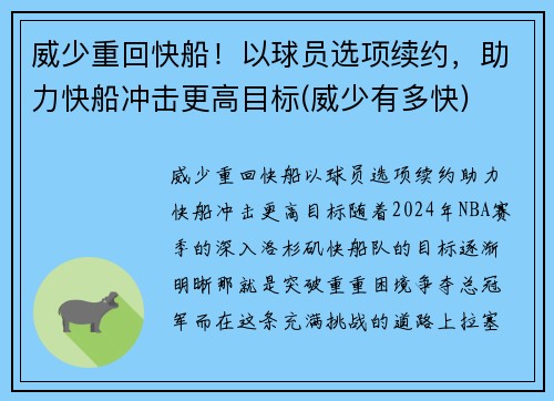 威少重回快船！以球员选项续约，助力快船冲击更高目标(威少有多快)