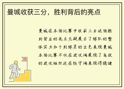 曼城收获三分，胜利背后的亮点