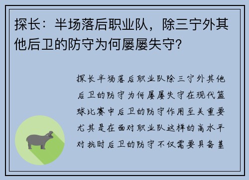 探长：半场落后职业队，除三宁外其他后卫的防守为何屡屡失守？