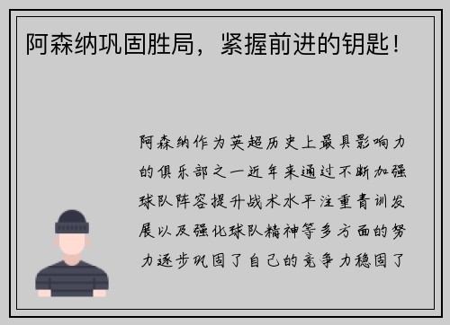 阿森纳巩固胜局，紧握前进的钥匙！