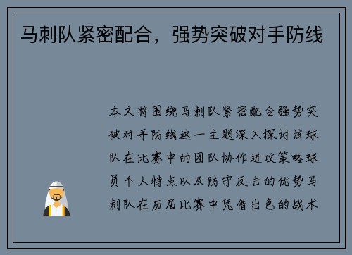 马刺队紧密配合，强势突破对手防线